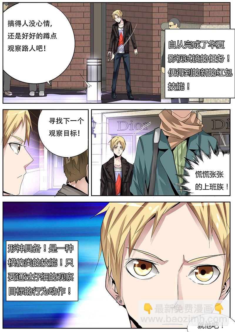 《明星红包系统》11.安排 第4页