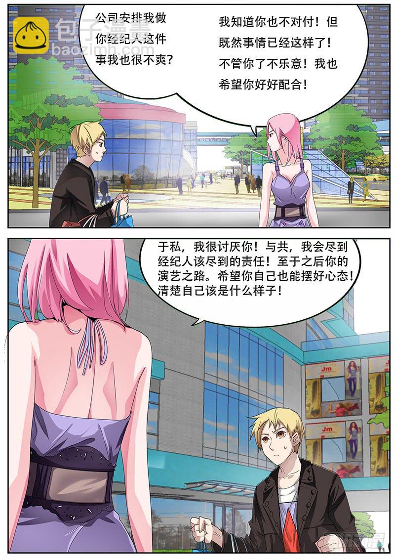 《明星红包系统》12.尚雯雯的建议 第10页