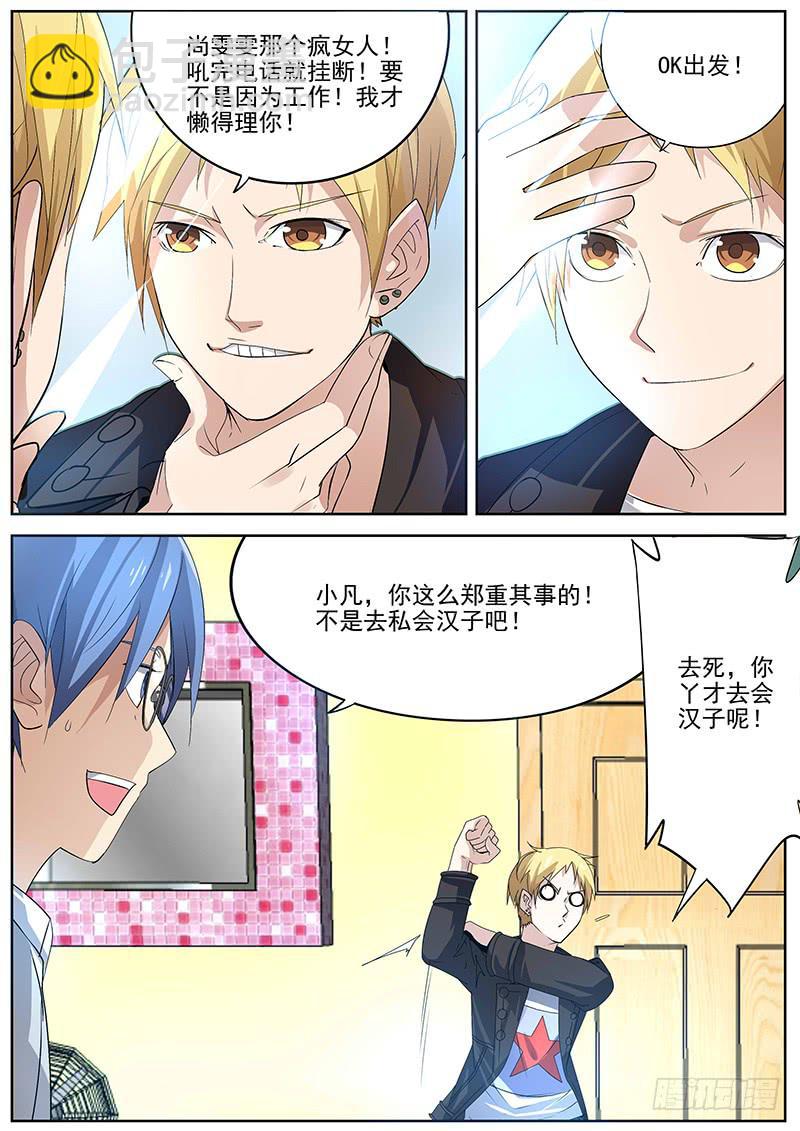 《明星红包系统》12.尚雯雯的建议 第2页