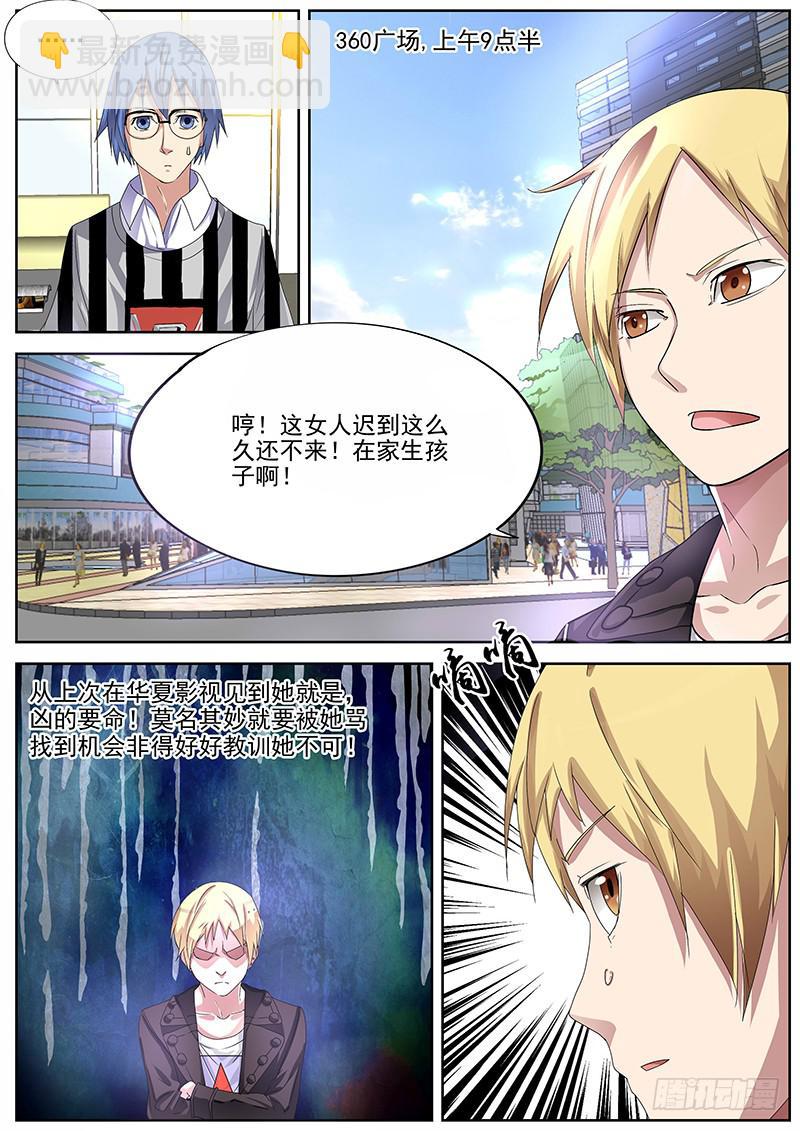 《明星红包系统》12.尚雯雯的建议 第3页