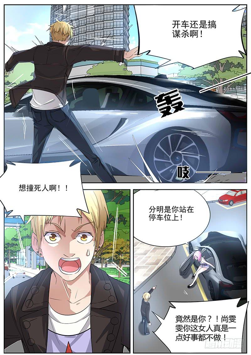 《明星红包系统》12.尚雯雯的建议 第4页