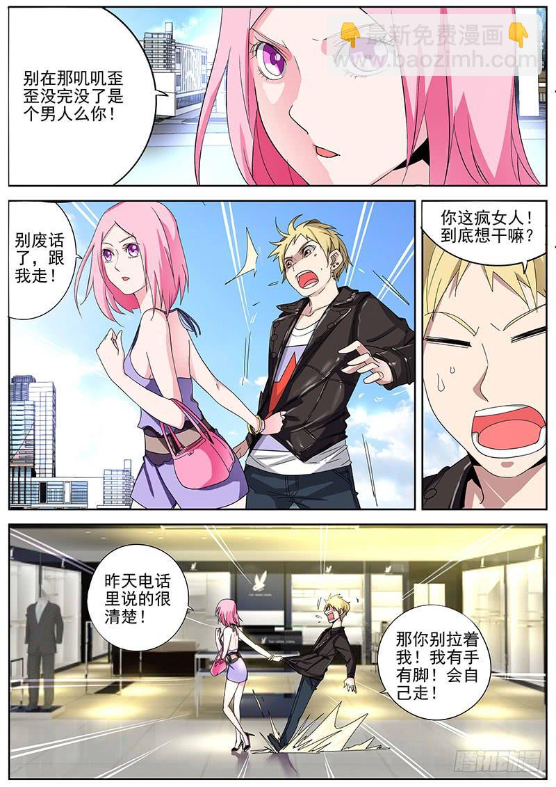 《明星红包系统》12.尚雯雯的建议 第5页