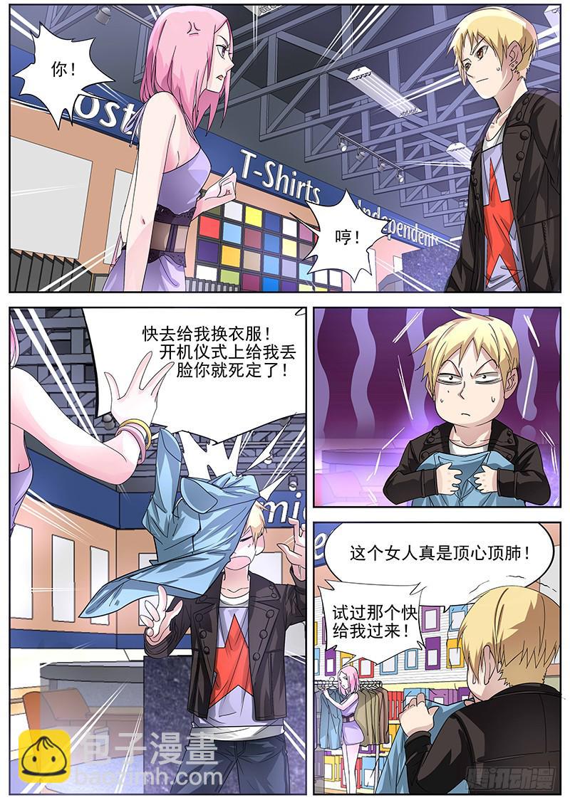 《明星红包系统》12.尚雯雯的建议 第7页