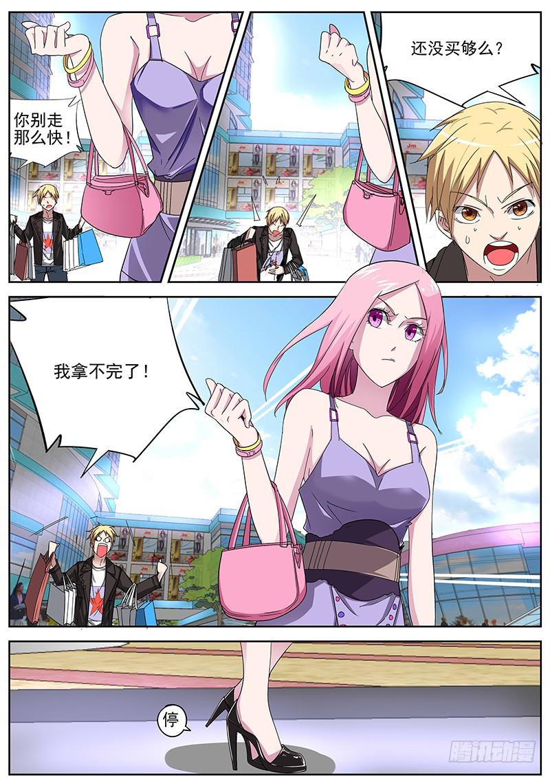 《明星红包系统》12.尚雯雯的建议 第8页