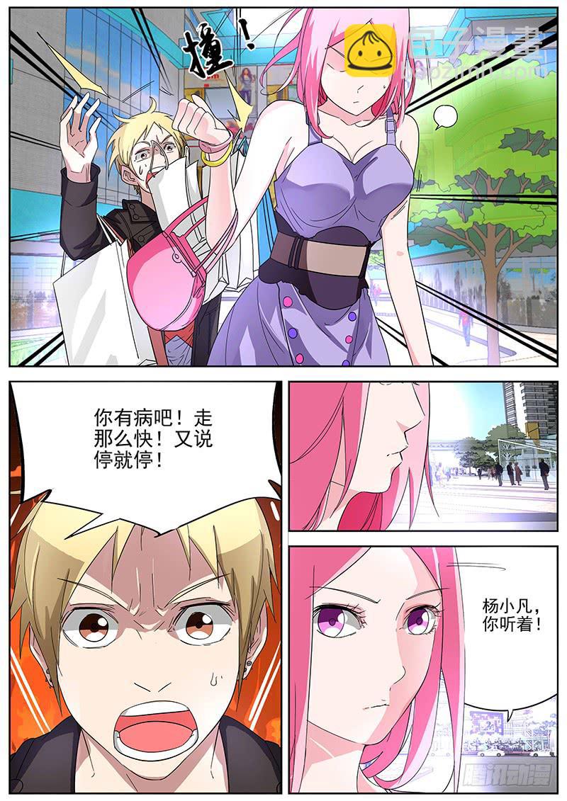 《明星红包系统》12.尚雯雯的建议 第9页