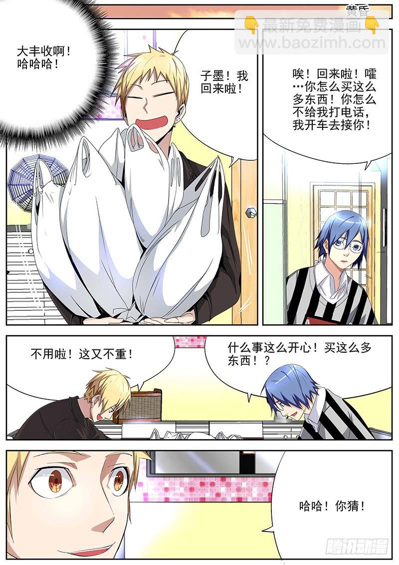 《明星红包系统》10.得到角色后…… 第10页