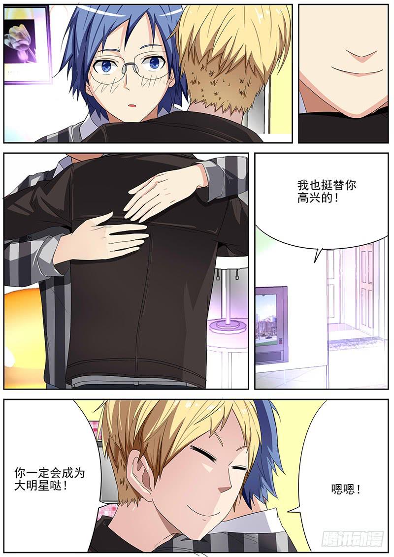 《明星红包系统》10.得到角色后…… 第12页