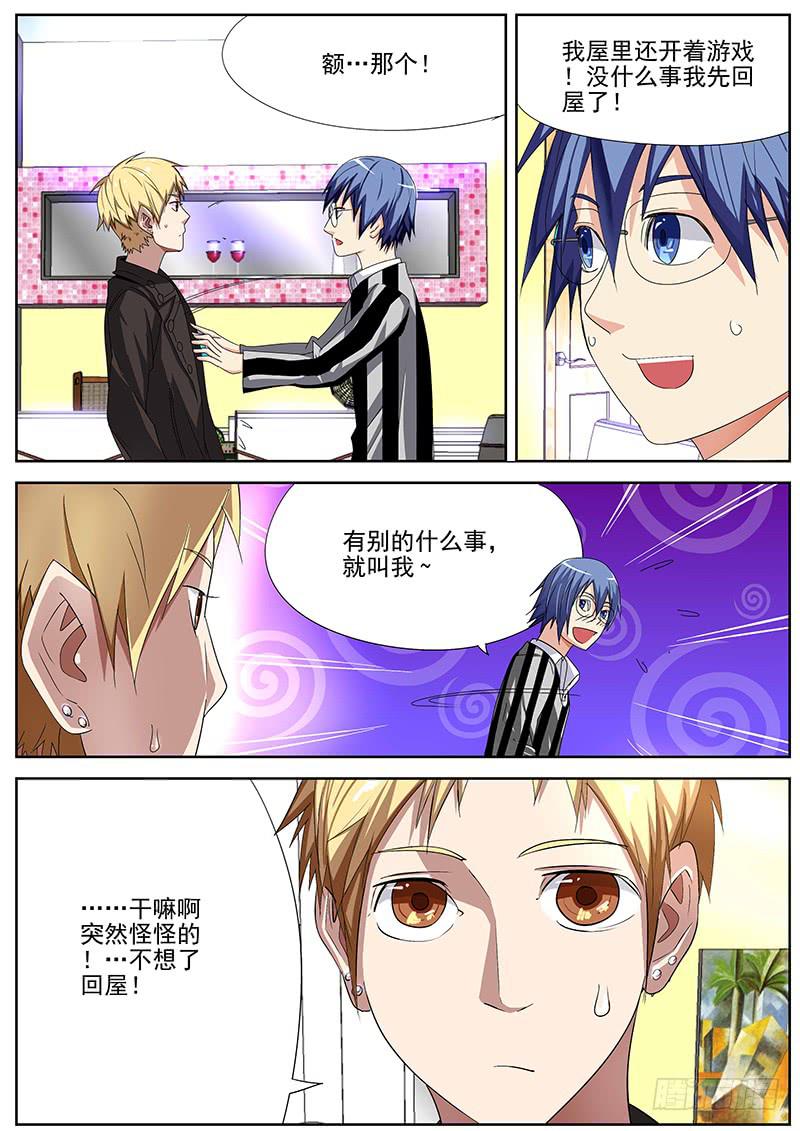 《明星红包系统》10.得到角色后…… 第13页