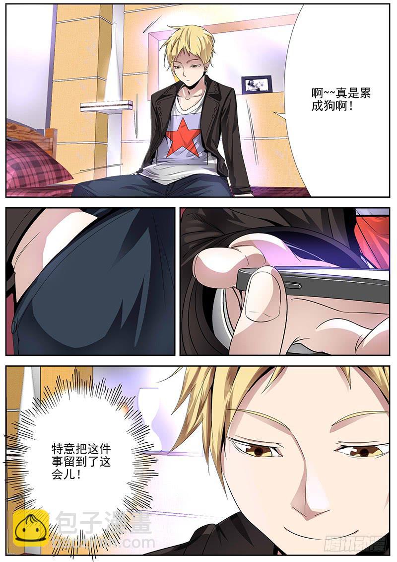 《明星红包系统》10.得到角色后…… 第14页