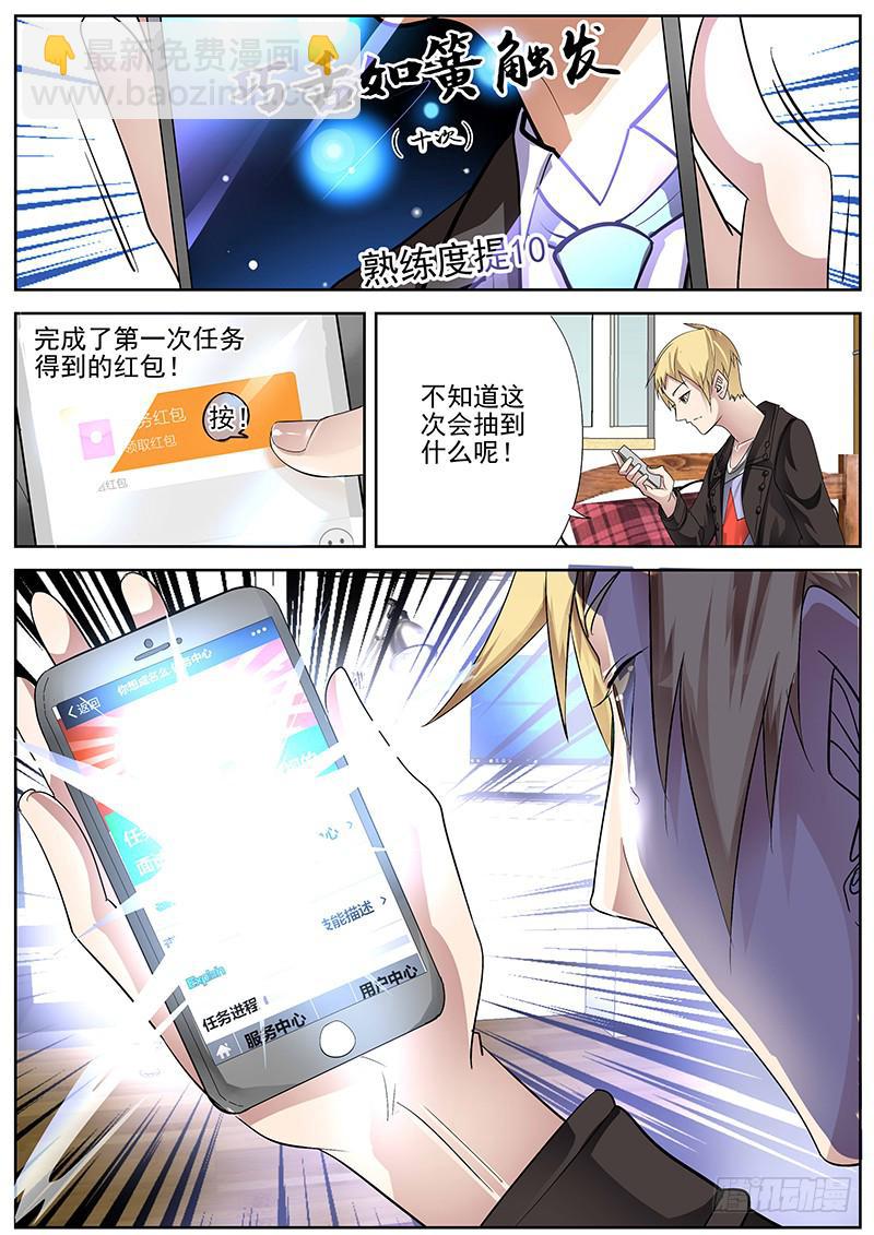 《明星红包系统》10.得到角色后…… 第15页