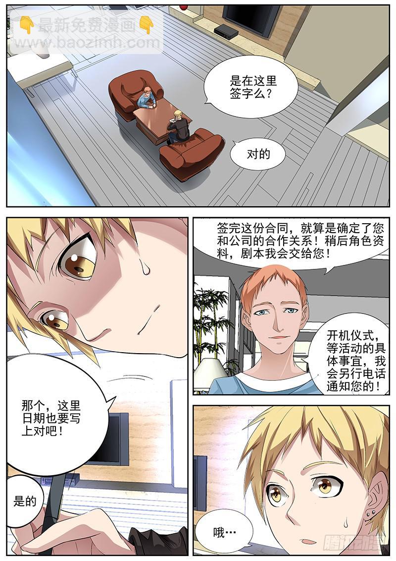 《明星红包系统》10.得到角色后…… 第2页