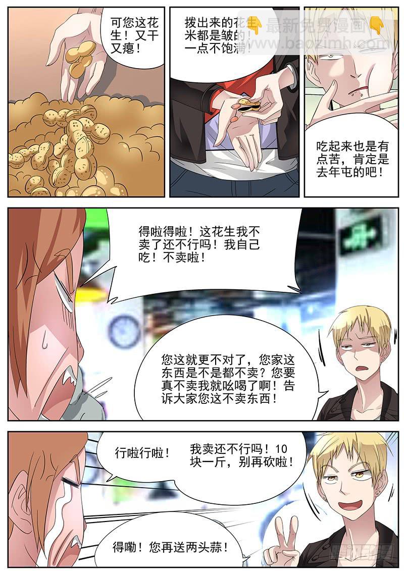 《明星红包系统》10.得到角色后…… 第8页