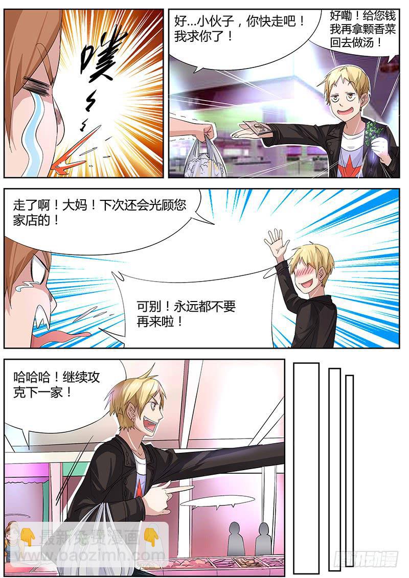 《明星红包系统》10.得到角色后…… 第9页