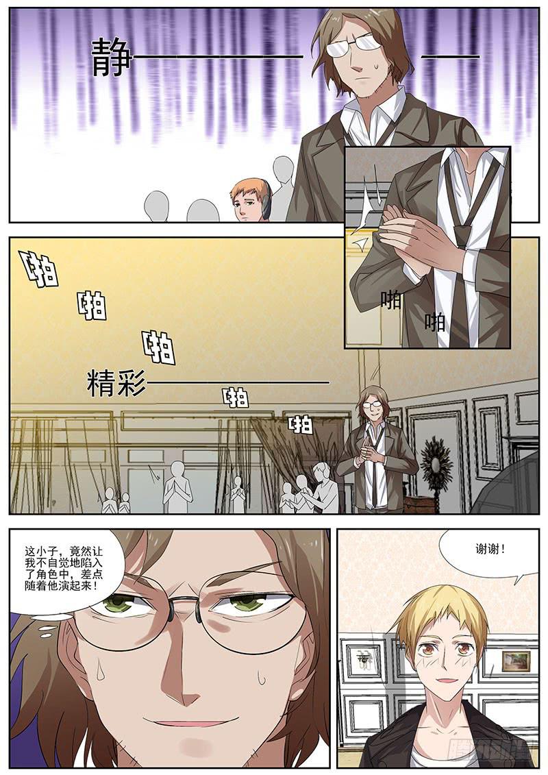 《明星红包系统》09.试镜表演 第11页