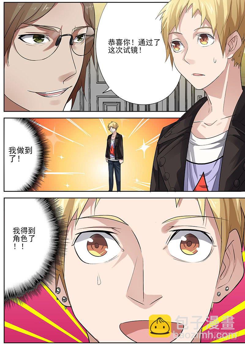 《明星红包系统》09.试镜表演 第13页