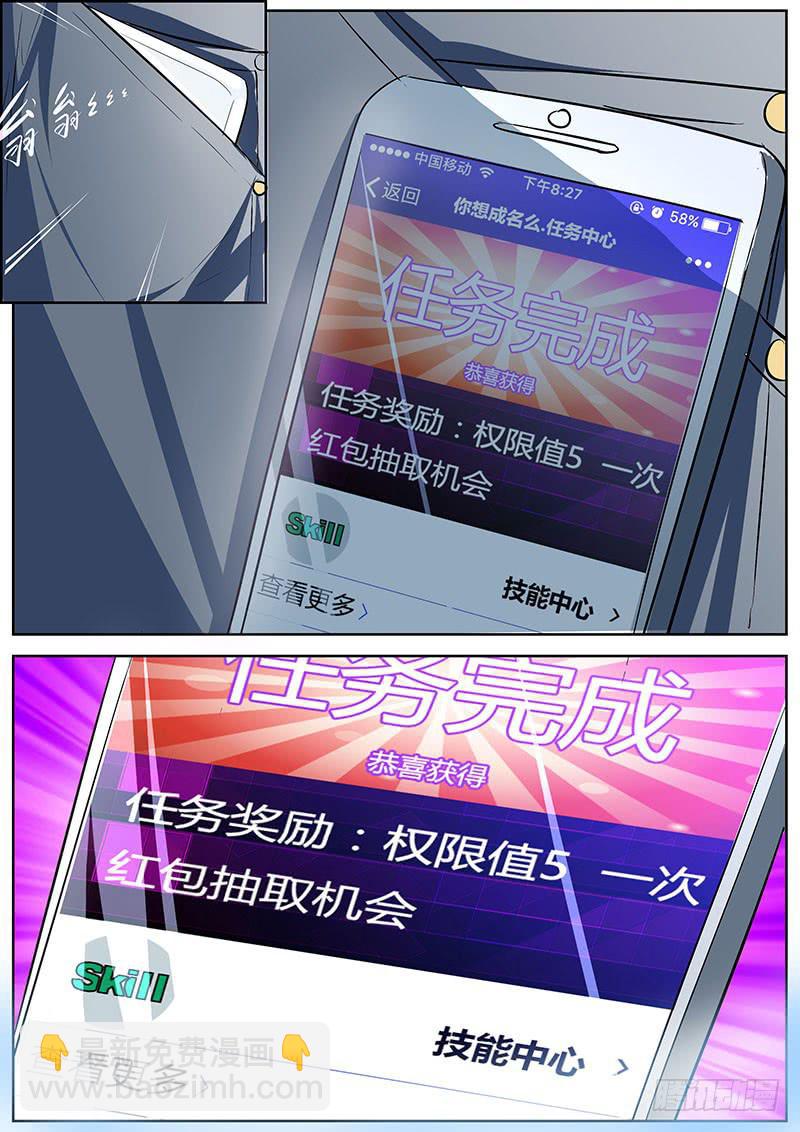 《明星红包系统》09.试镜表演 第14页