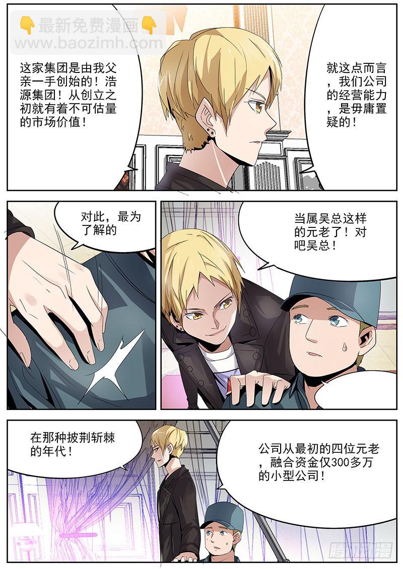 《明星红包系统》09.试镜表演 第3页