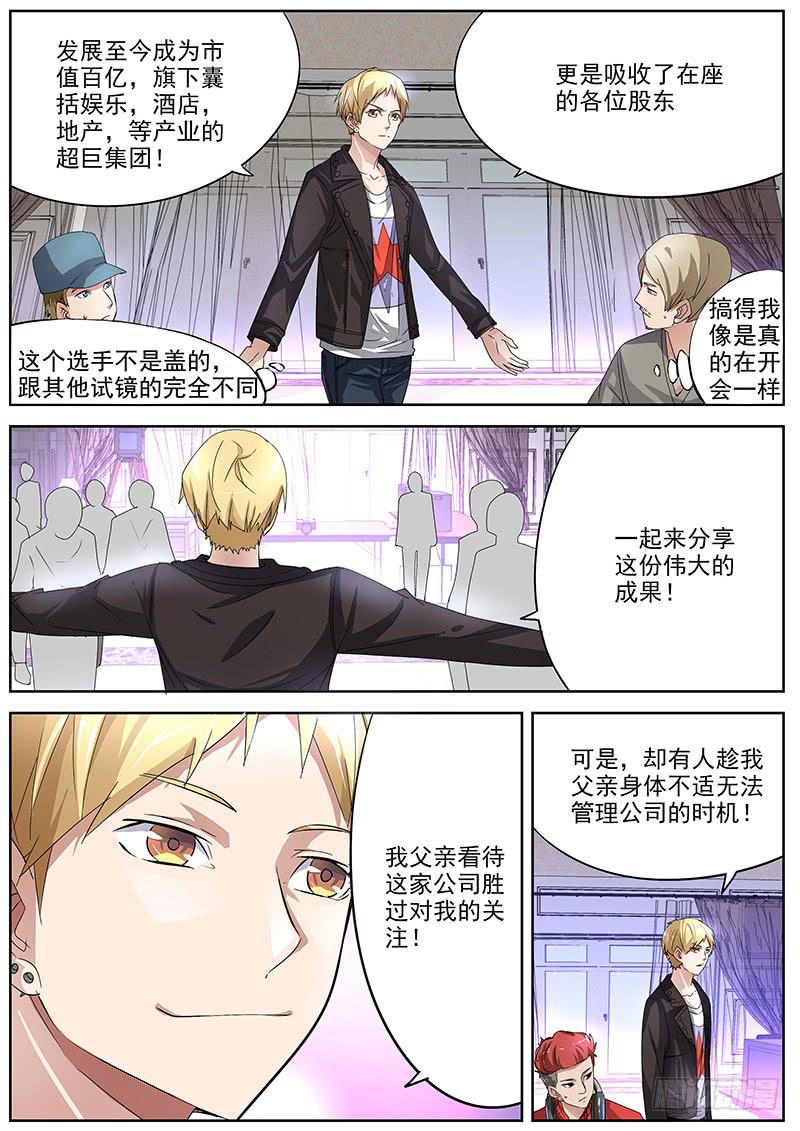 《明星红包系统》09.试镜表演 第4页