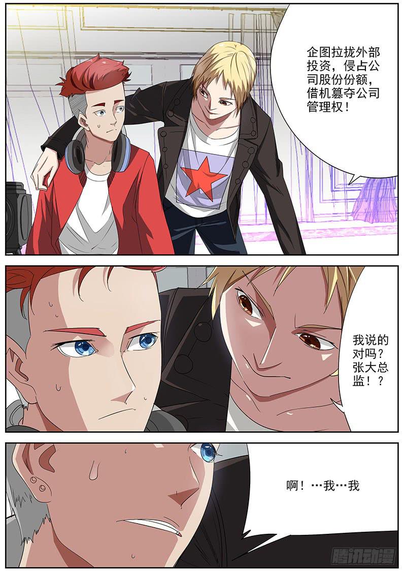 《明星红包系统》09.试镜表演 第5页