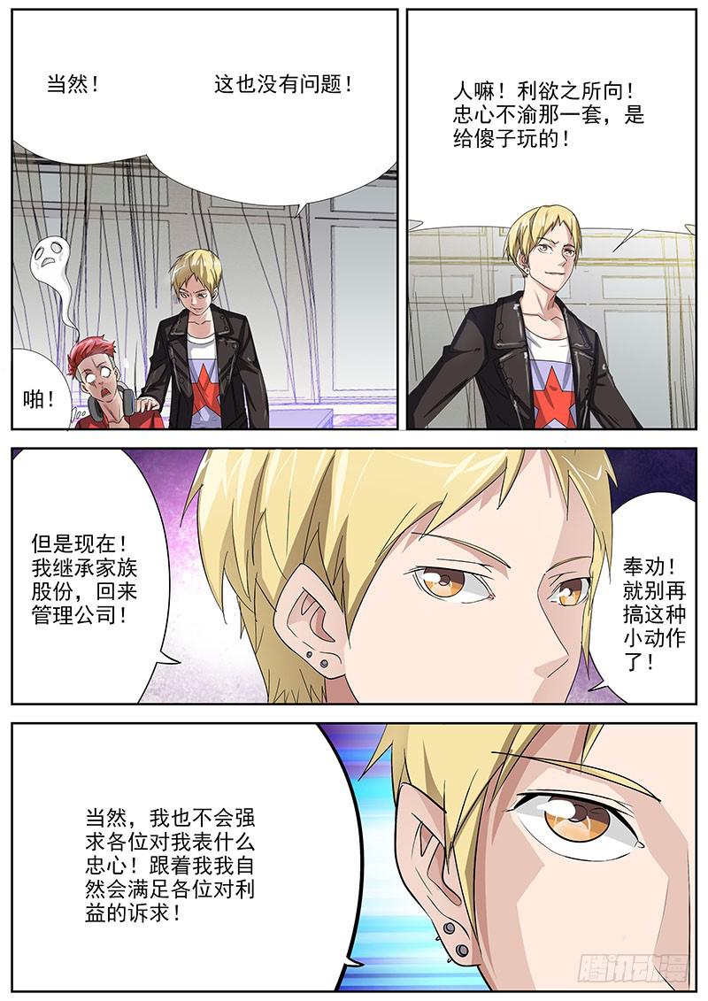 《明星红包系统》09.试镜表演 第6页