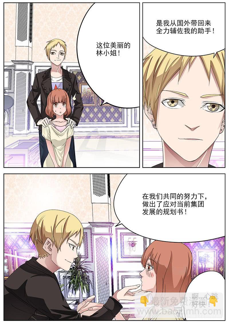 《明星红包系统》09.试镜表演 第7页
