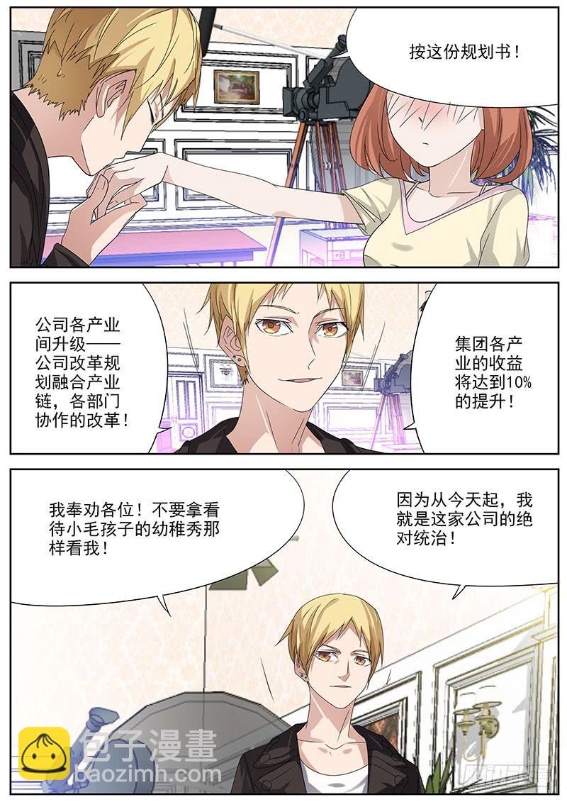 《明星红包系统》09.试镜表演 第8页