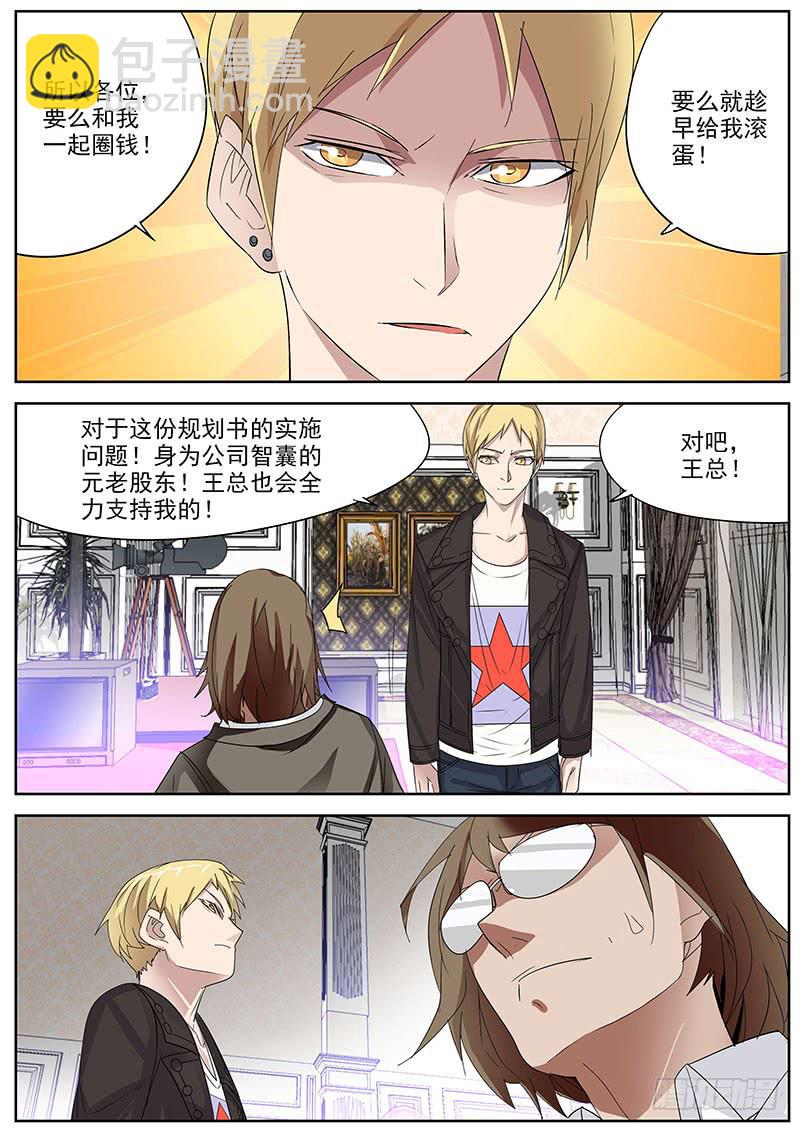 《明星红包系统》09.试镜表演 第9页