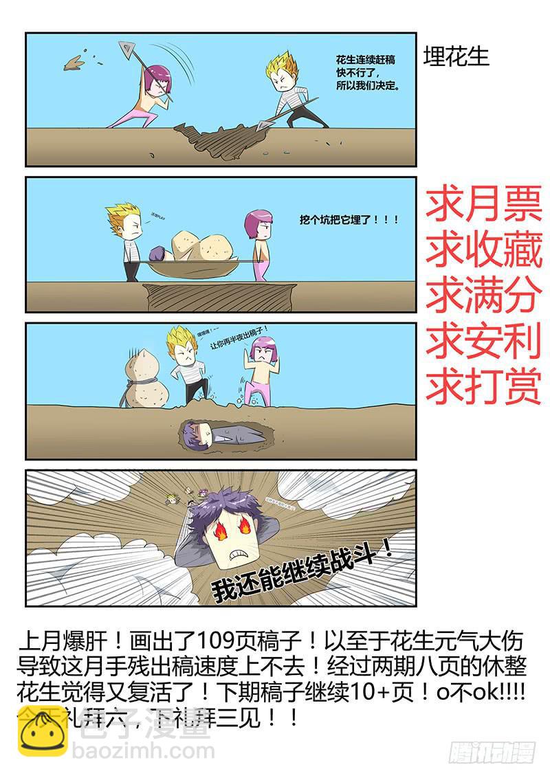《明星红包系统》14.首场演出 第10页