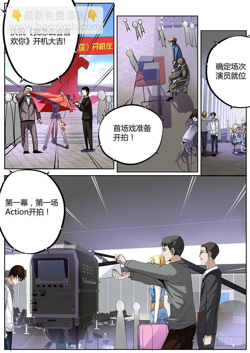 《明星红包系统》14.首场演出 第2页