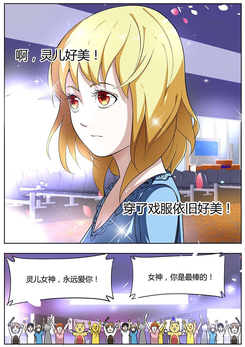 《明星红包系统》14.首场演出 第3页