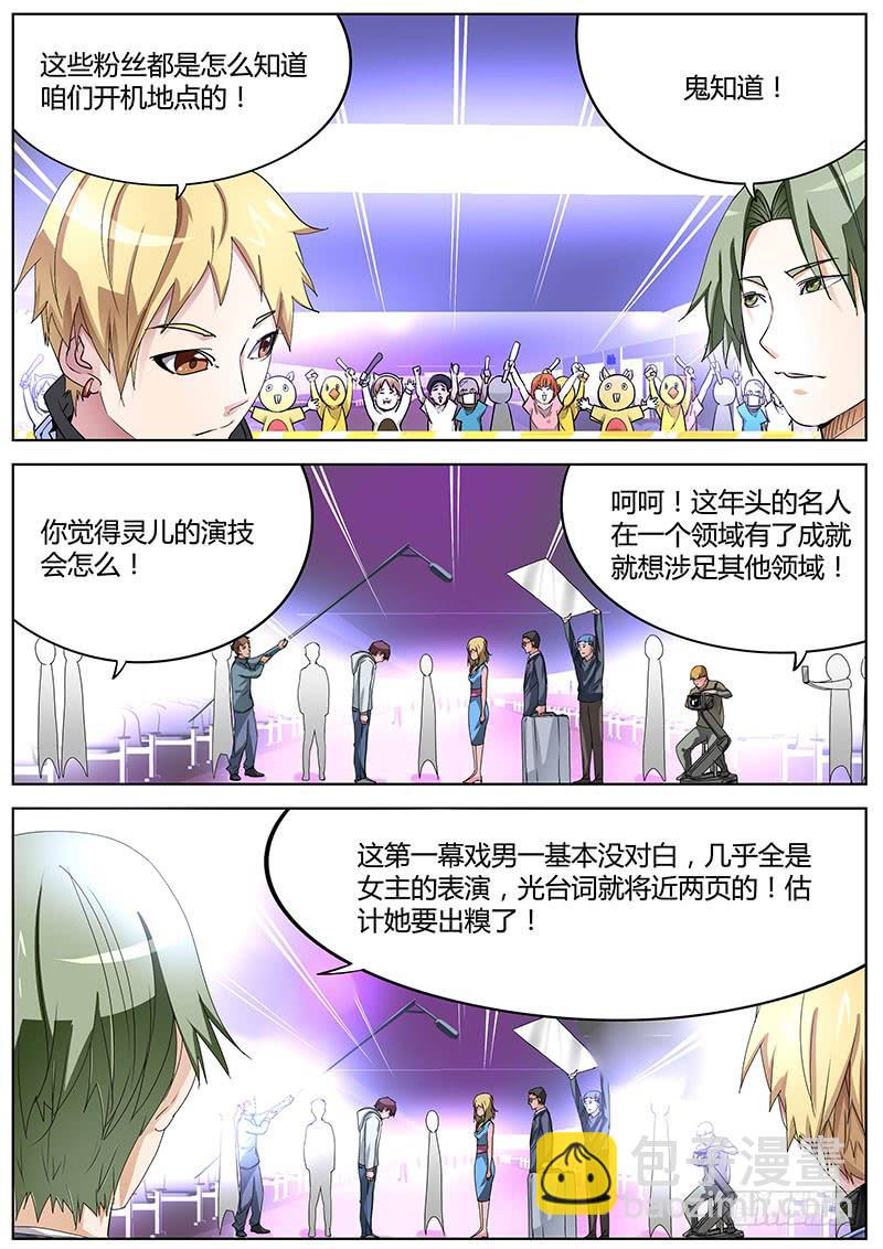 《明星红包系统》14.首场演出 第4页