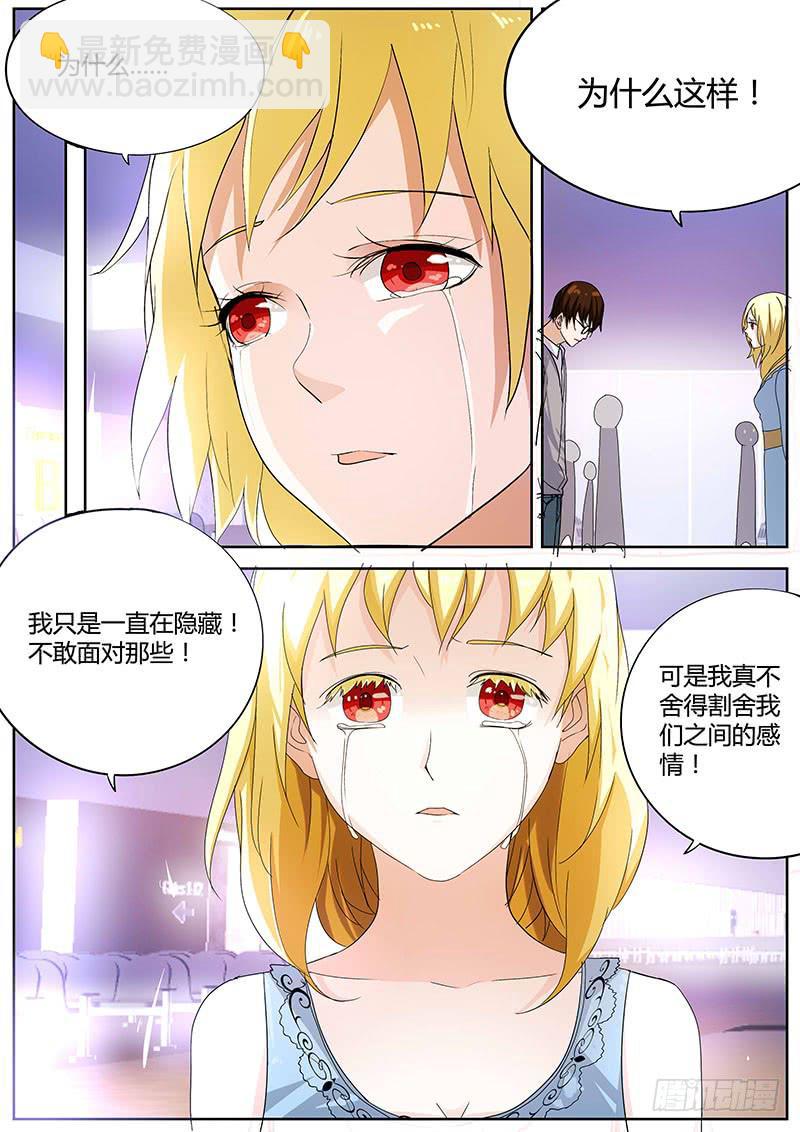《明星红包系统》14.首场演出 第5页