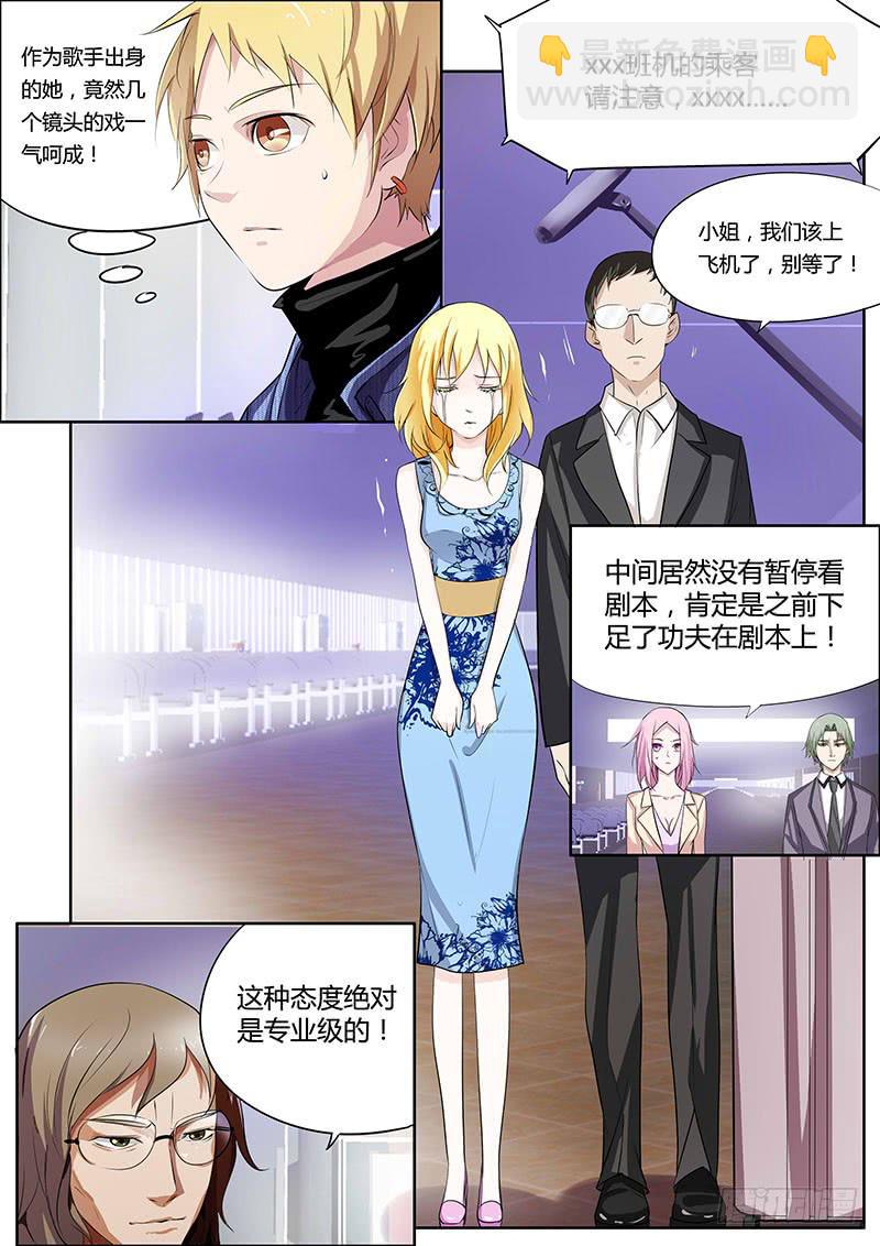 《明星红包系统》14.首场演出 第7页