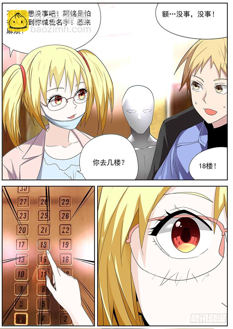 《明星红包系统》15.演出后的首次相遇 第10页
