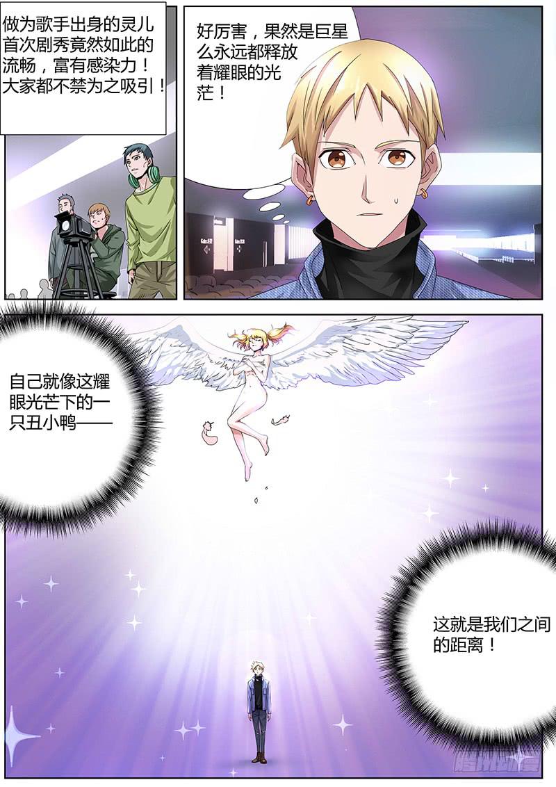 《明星红包系统》15.演出后的首次相遇 第1页