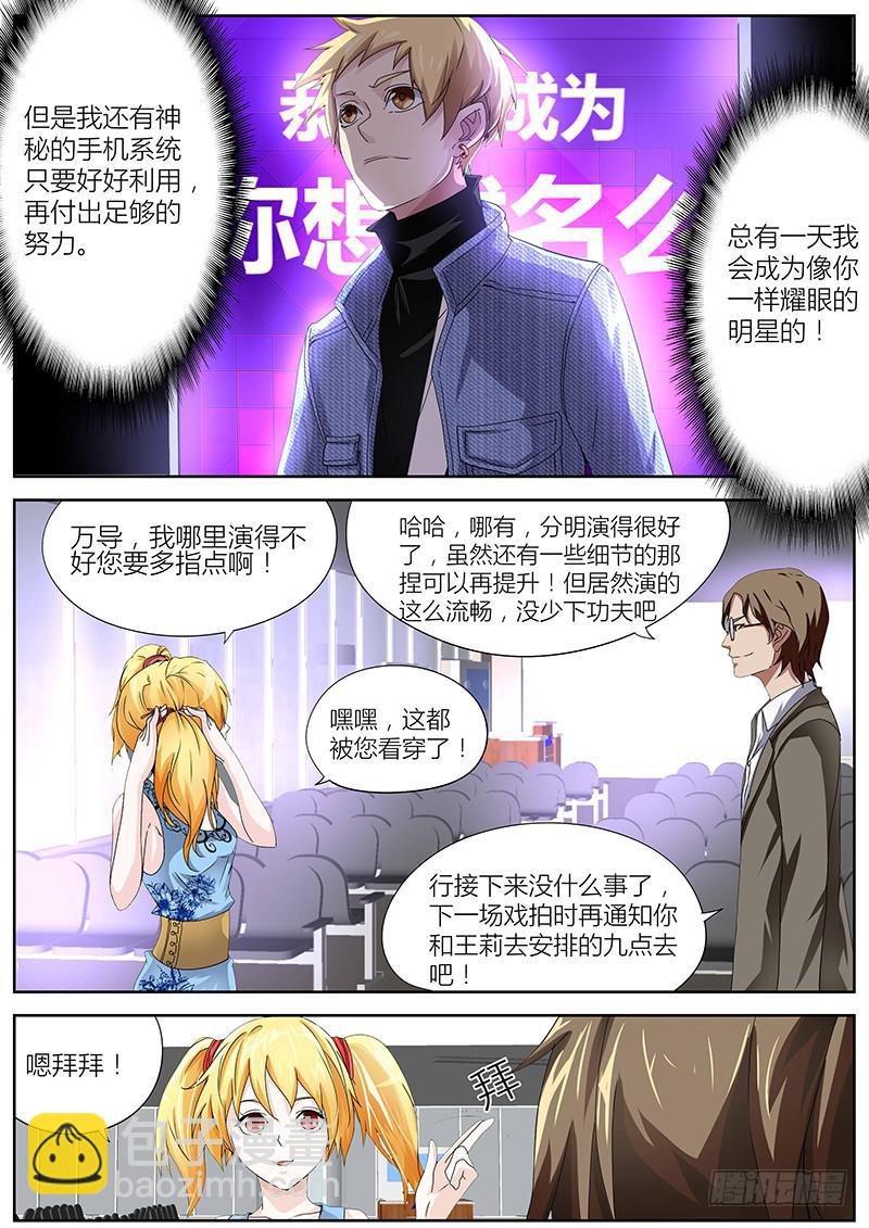 《明星红包系统》15.演出后的首次相遇 第2页