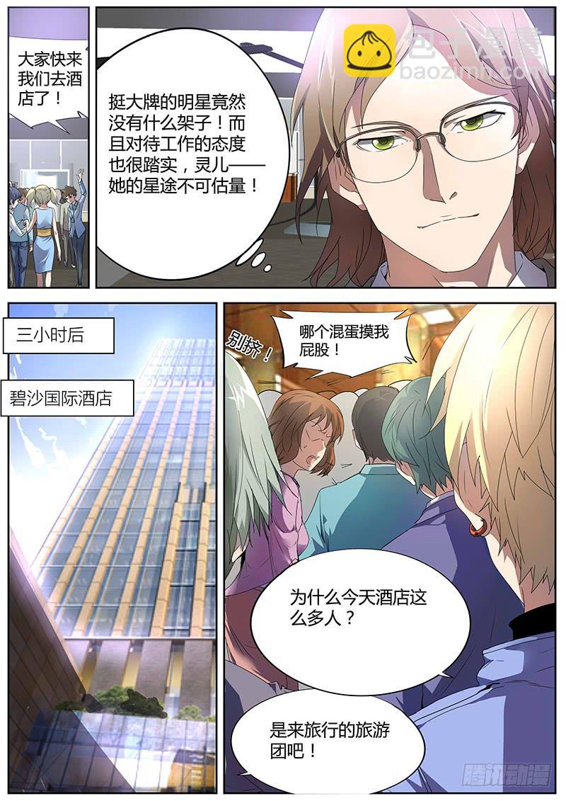 《明星红包系统》15.演出后的首次相遇 第3页