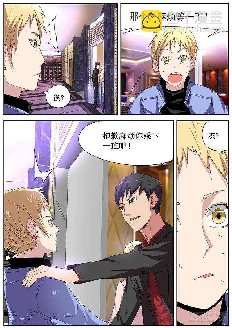 《明星红包系统》15.演出后的首次相遇 第6页