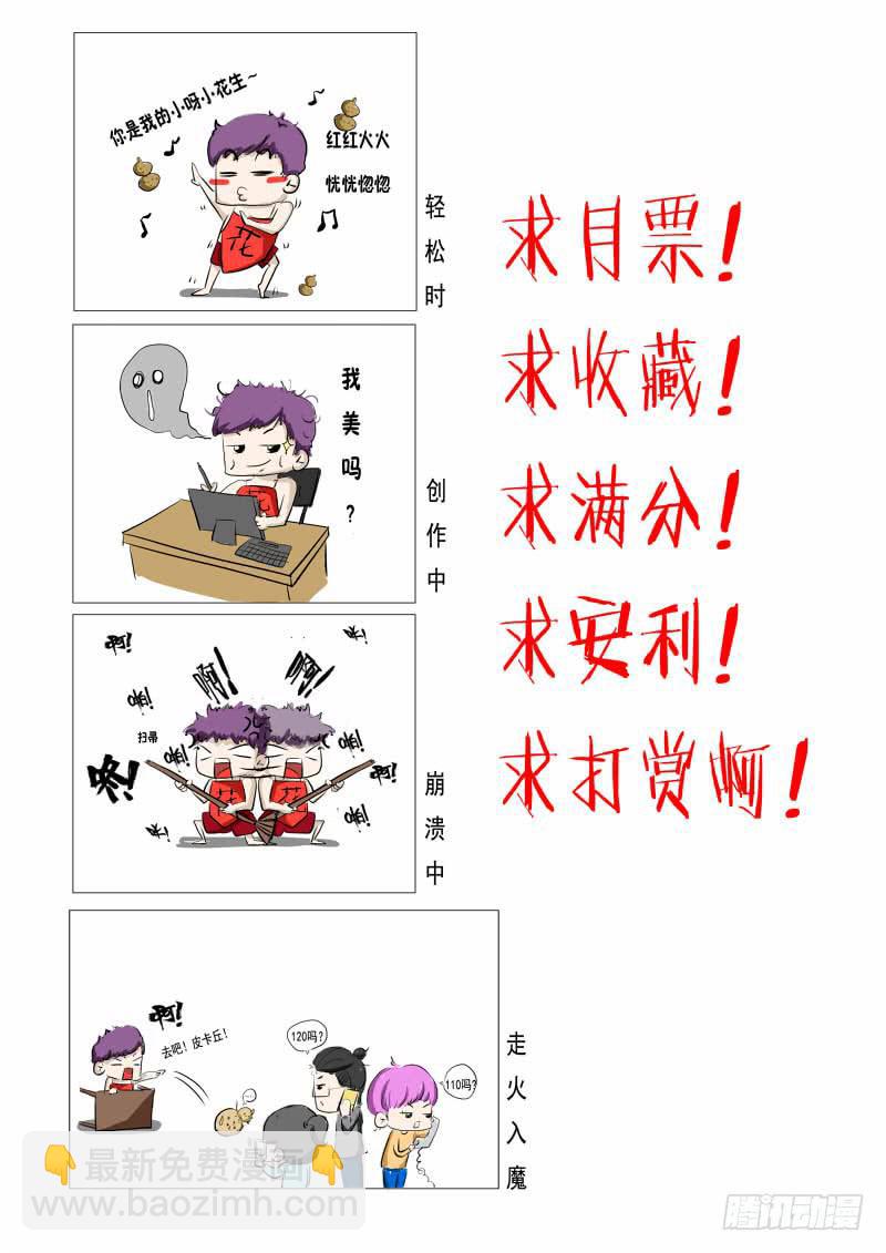《明星红包系统》16.和tony的日常 第13页