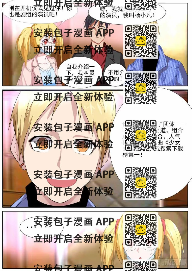 《明星红包系统》16.和tony的日常 第2页