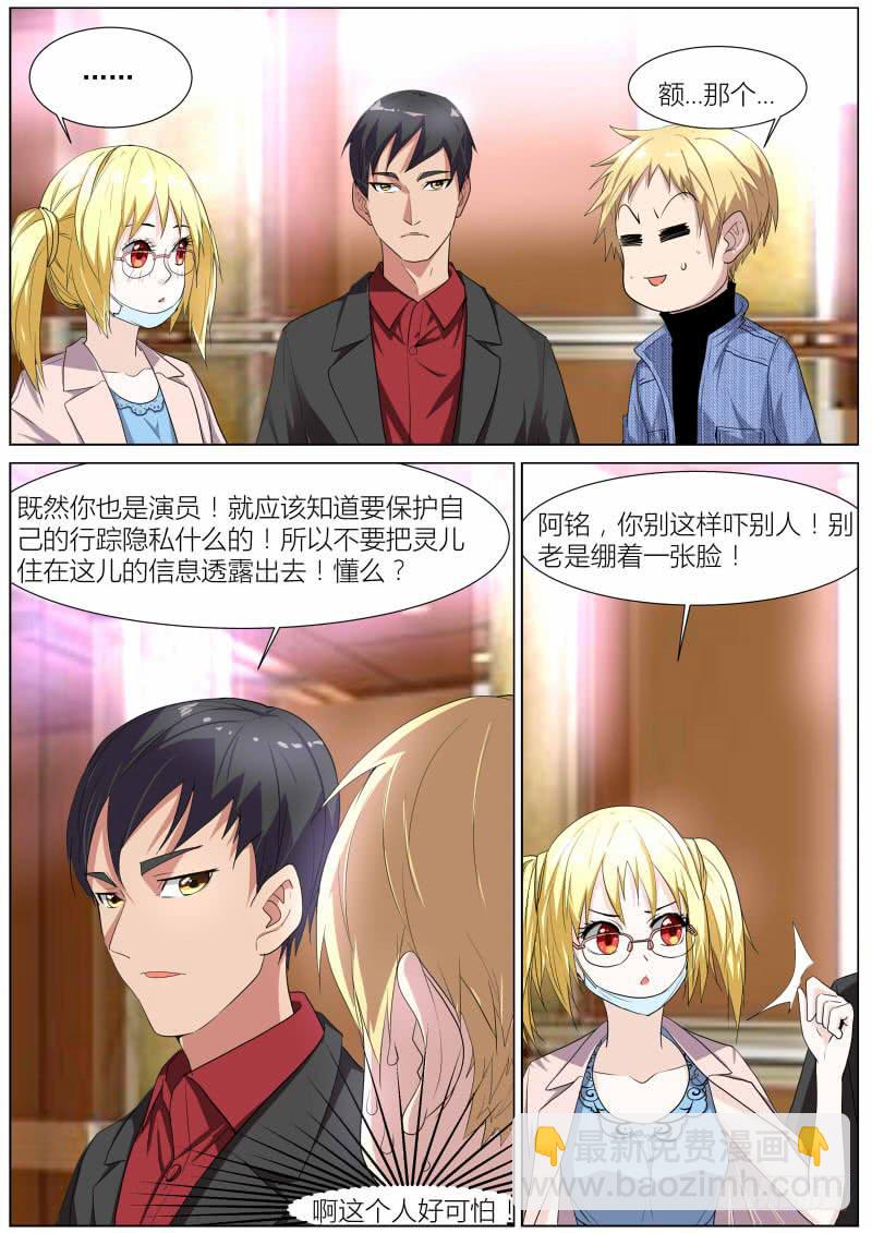 《明星红包系统》16.和tony的日常 第3页