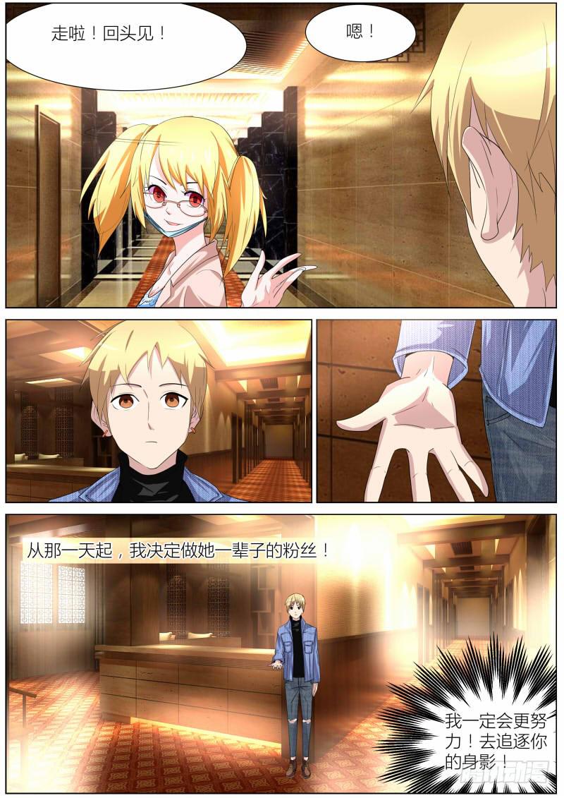 《明星红包系统》16.和tony的日常 第6页