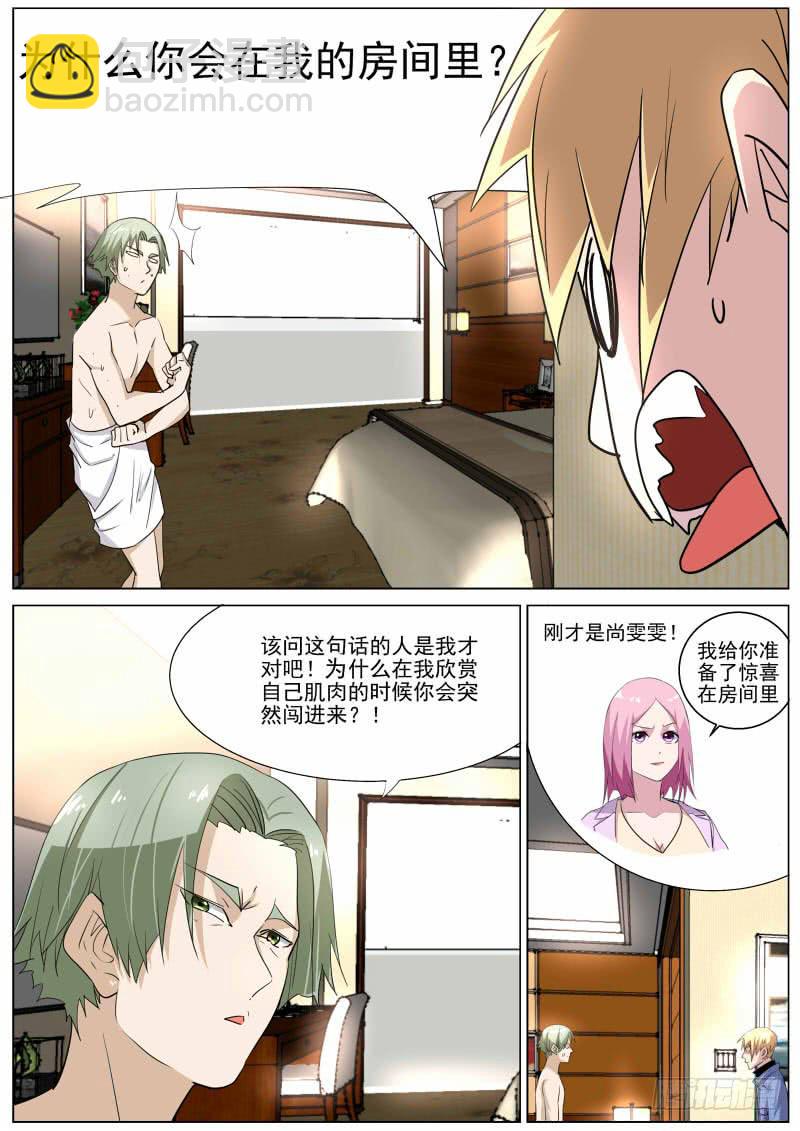 《明星红包系统》16.和tony的日常 第8页