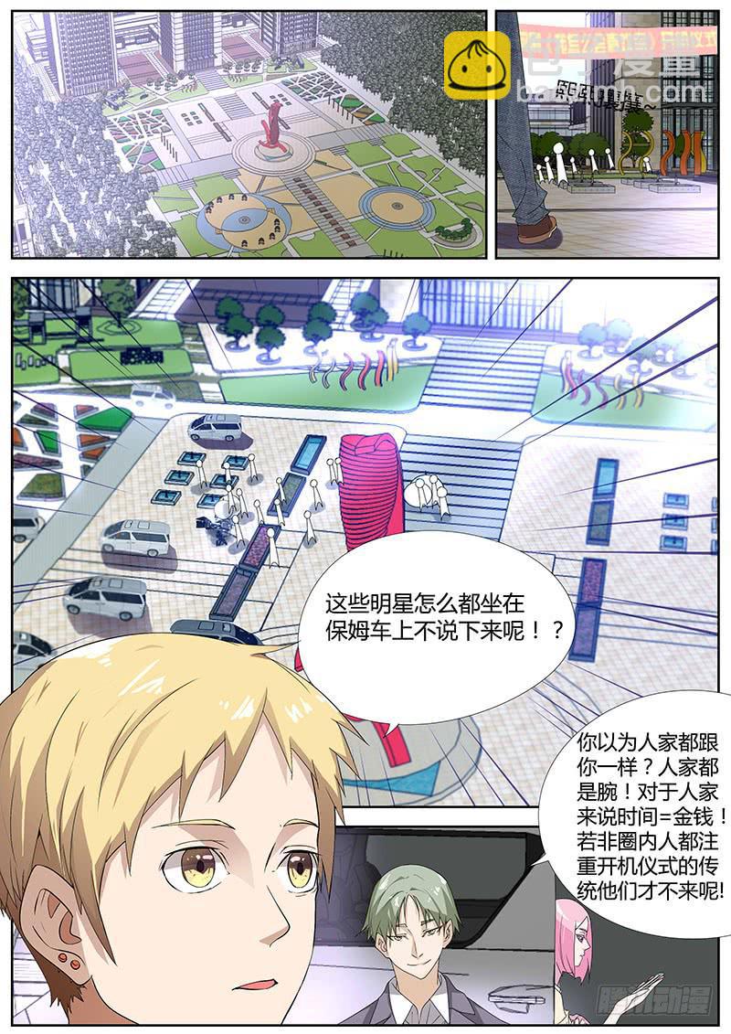 《明星红包系统》13.开机仪式 第2页