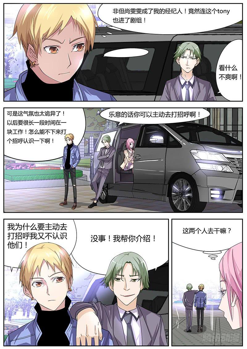《明星红包系统》13.开机仪式 第3页