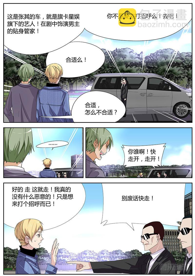 《明星红包系统》13.开机仪式 第4页