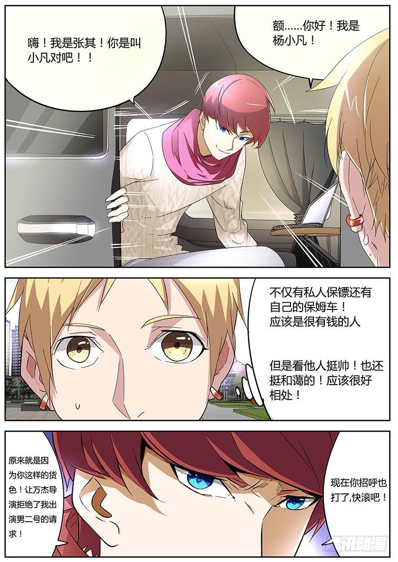 《明星红包系统》13.开机仪式 第5页