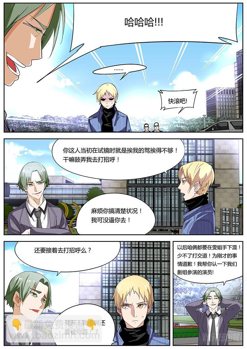 《明星红包系统》13.开机仪式 第6页