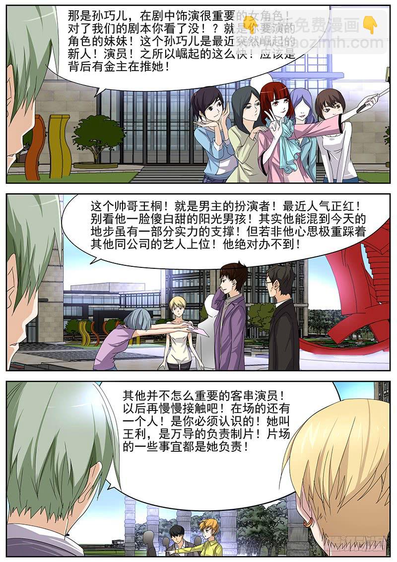 《明星红包系统》13.开机仪式 第7页