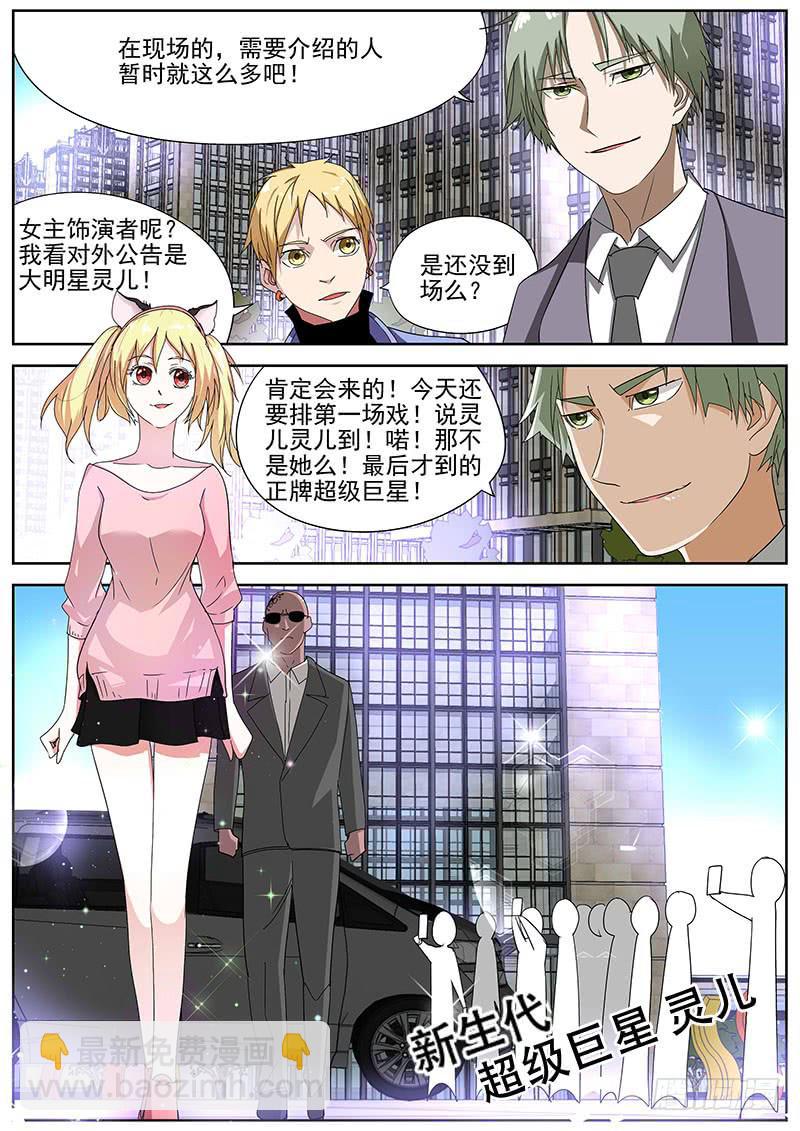 《明星红包系统》13.开机仪式 第8页